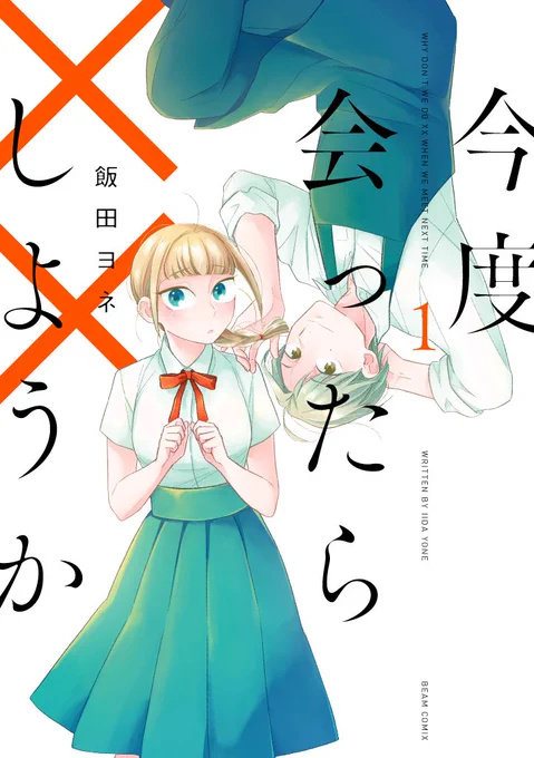 ❌高校生と教師の入れ替わりラブコメ『今度会ったら××しようか』1巻 本日発売❌

【amazon】https://t.co/Rz3UqaPVCP
【honto】https://t.co/yZ279aHyWg
【e-hon】https://t.co/vsM2MXCWhL
【Honya club】https://t.co/OmchIsIarp

その他通販サイト?https://t.co/BxPLdULdUd 