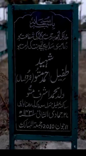 FreeKashmer's tweet photo. خدا کی تجھ پہ رحمت ہو محمد کی شفاعت ہو
دعا میری صدا یہ ہے تجھے جنت کی راحت ہو
شہید طفیل احمد متو
#justicefortufailmattoo
#Neverforget2010 https://t.co/LEcVBYn3t5