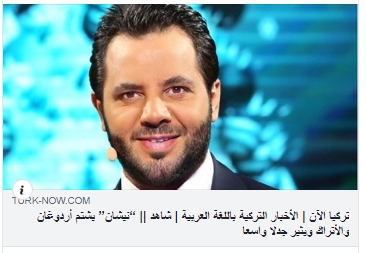 بالفيديو  "نيشان" يشتم أردوغان والأتراك ويثير جدلا واسعا