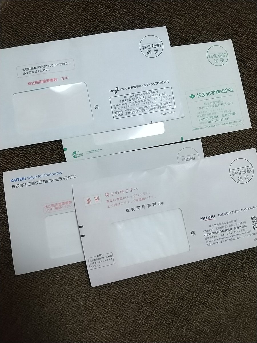 こういち ３月末権利の配当金がぞくぞくと到着しています 未単元株なので 金額はほんのちょっぴりですけど 4005 住友化学 41 三菱ケミカルホールディングス 7467 萩原電気ホールディングス 8411 みずほフィナンシャルグループ ネオモバ 配当金