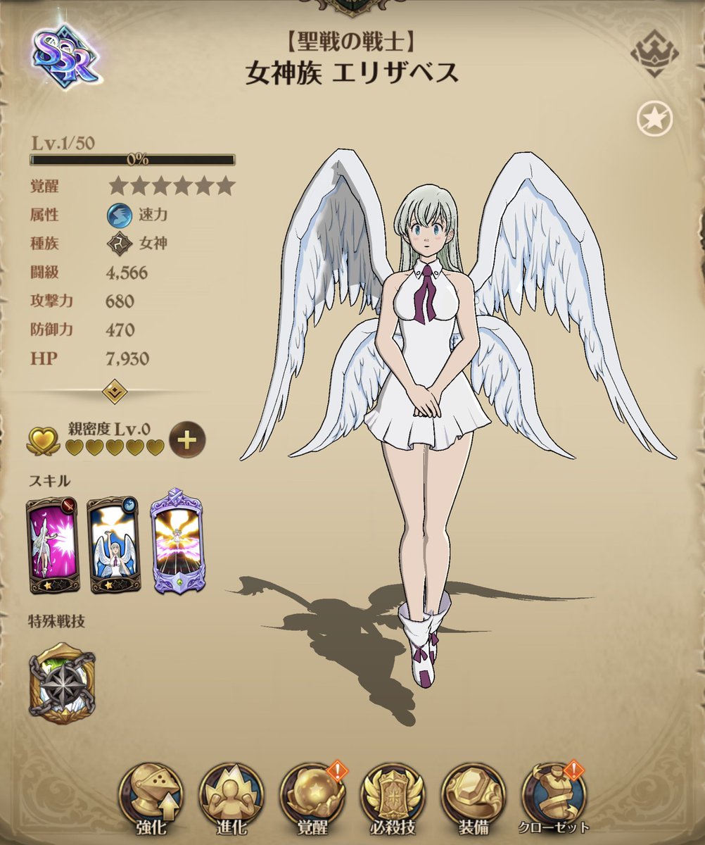 女神族エリザベス