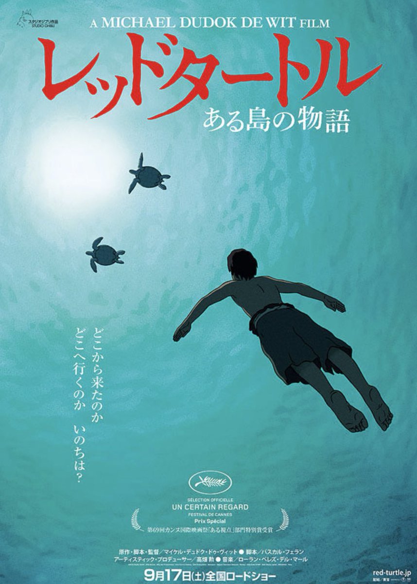 坂本雅司 未来映像研究 仕事が3dcgアニメーションなので2d動画にはよけいに惹かれる 高畑勲最後のプロデュース作品で日本 フランス ベルギー合作アニメーション マイケル デュドク ドゥ ヴィット監督 レッドタートル ある島の物語 16 よりも