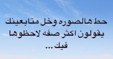 يله😜 الله فيقنا بعيبنا قبل مي فيقو بيه الناس🤪 كولش