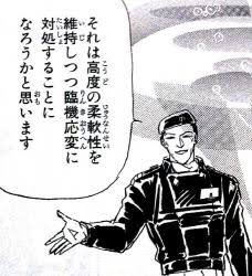 元ネタ おぎの稔議員元ネタ解説bot On Twitter 高度な柔軟性を維持しながら 臨機応変に 出典 銀河英雄伝説 田中芳樹 無能マウント兄さん 病みアムロことアンドリュー フォーク准将が満面のドヤ顔で発表した戦術論 相手や状況に合わせて適切適当にやる