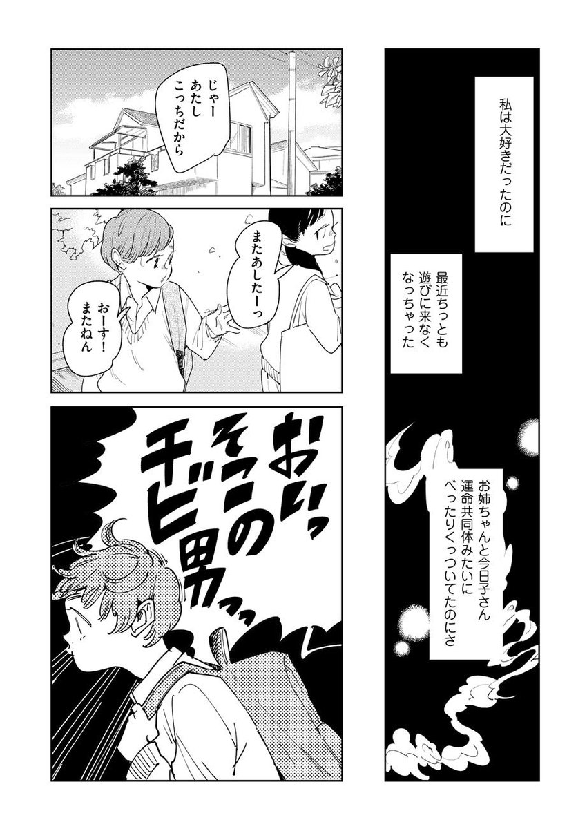 許可もらったので1話まるっと載せます。大人の女と女の子のお話です。『姉の友人』(1/10) #姉の友人 