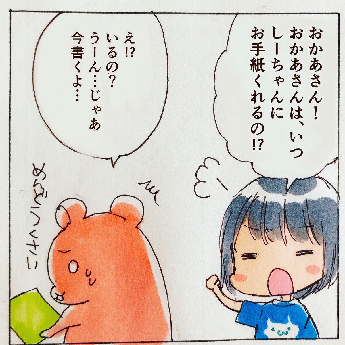 娘がとても喜んだ母からの初めての手紙。1 