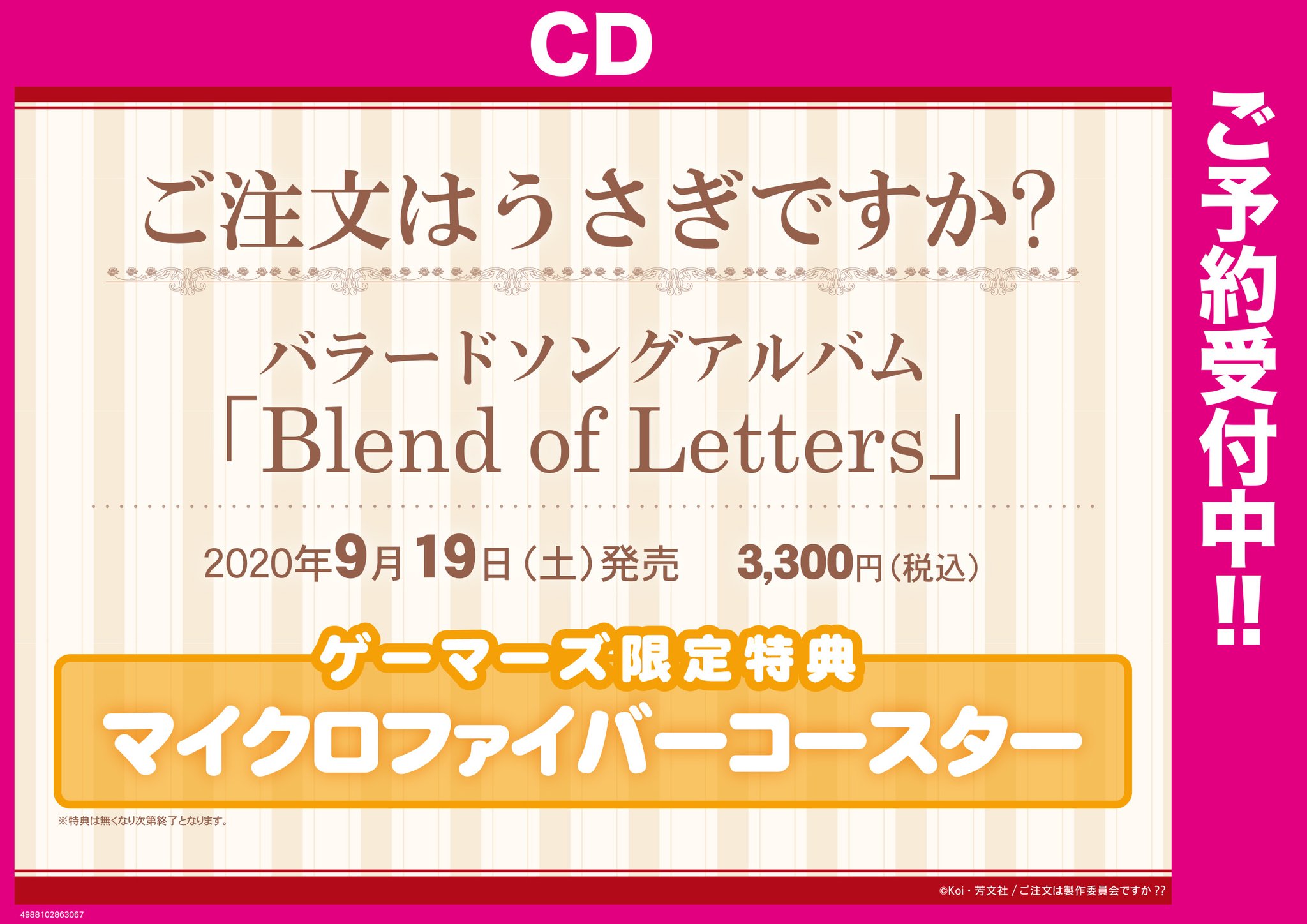 ゲーマーズオンラインショップ 音楽 ご注文はうさぎですか バラードソングアルバム Blend Of Letters 9月19日 発売 ゲーマーズ限定特典 マイクロファイバーコースター T Co Euenaepsma Gochiusa T Co Qes5awdjnk ゲーマーズオンラインショップ 音楽 ご注文はうさぎですか バラードソングアルバム Blend Of Letters 9月19日 発売 ゲーマーズ限定特典 マイクロファイバーコースター T Co Euenaepsma Gochiusa T Co Qes5awdjnk