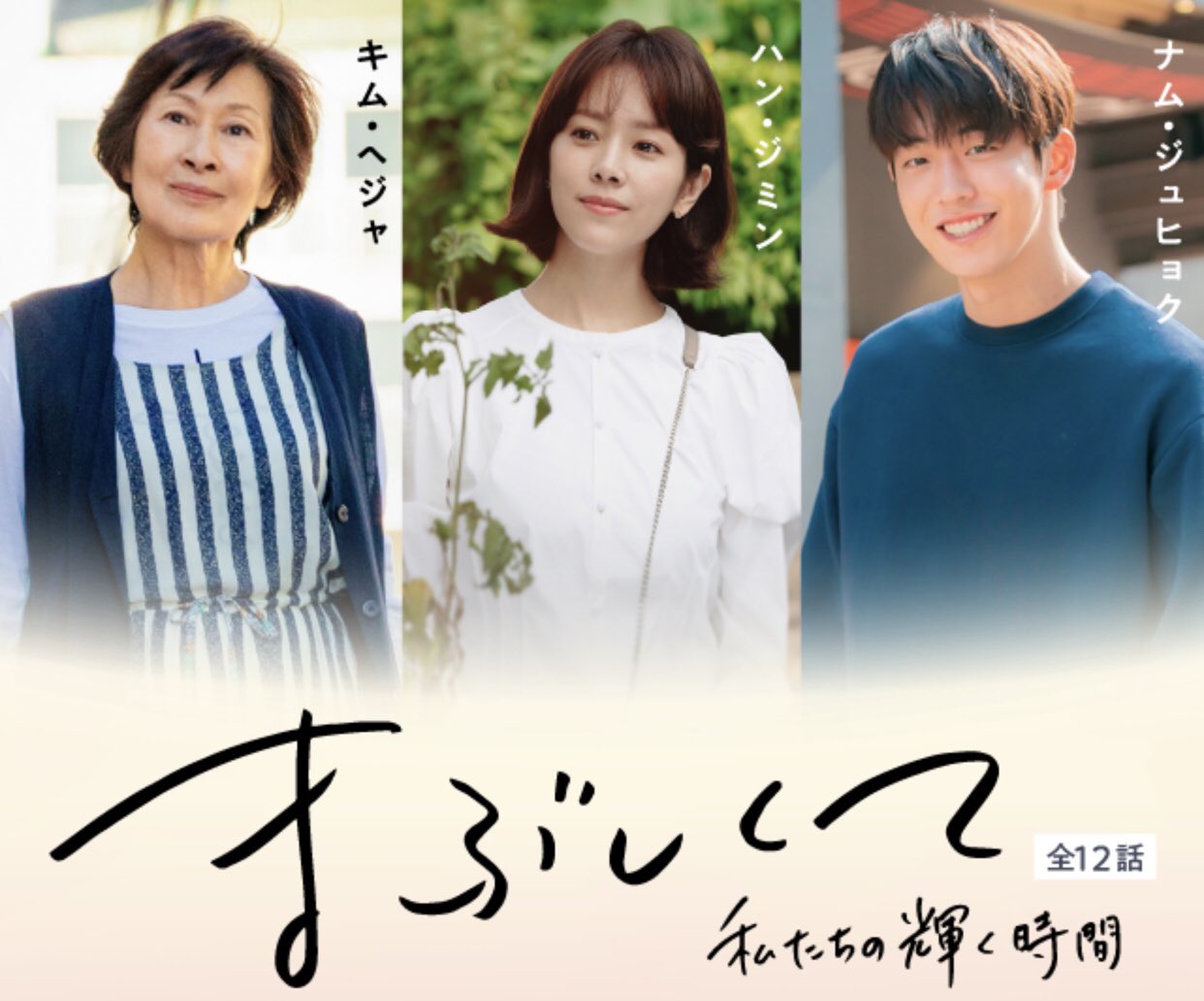 D O 2412 韓国ドラマ まぶしくてー私たちの輝く時間ー ナム ジュヒョクし 役柄可哀想なんだけど 彼見る度にイケメン過ぎて あの身長でこのお顔は罪 うっすらお髭が更に良き Bs朝日で見てるけどハルハル見るの辛い 続きが気になる はあ