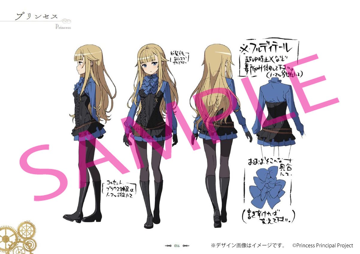 プリンセス・プリンシパル』公式 в X: „【予約受付中】公式設定 プリンセス・プリンシパル』公式 в X: „【予約受付中】公式設定