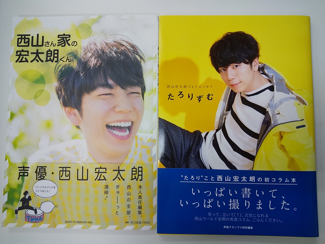 西山宏太朗セット(西山さん家の宏太朗くん、たろりずむ) csm.fi.cr