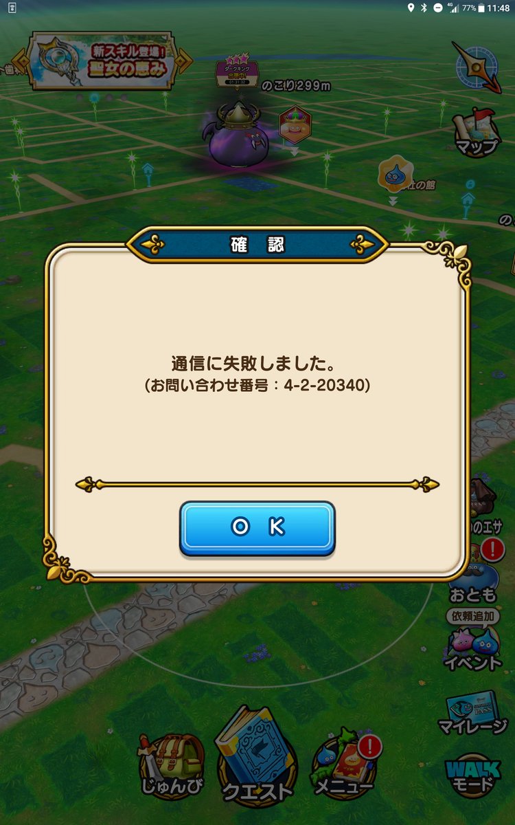 ドラクエウォークまとめニュース メガモンの通信に失敗する不具合が発生中 メガモン参加時に通信エラーが多数確認されています 討伐手形は返ってくるのか 不具合に遭遇したみんなの様子 T Co Kfhrbbszr0 Dqウォーク ドラクエウォーク ドラクエウォークまとめニュース メガモンの通信に失敗する不具合が発生中 メガモン参加時に通信エラーが多数確認されています 討伐手形は返ってくるのか 不具合に遭遇したみんなの様子 T Co Kfhrbbszr0 Dqウォーク ドラクエウォーク