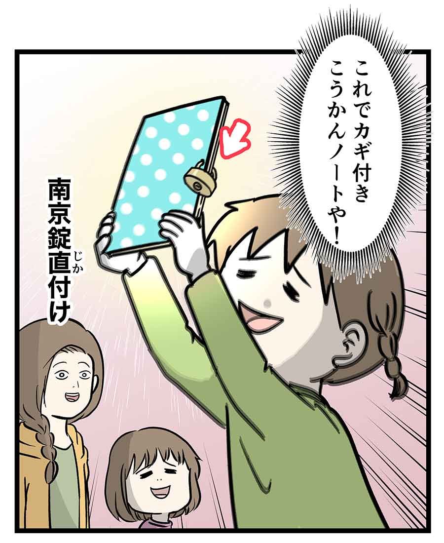 小学生の時って鍵付きのノートが欲しくなりがち
#コミックエッセイ 