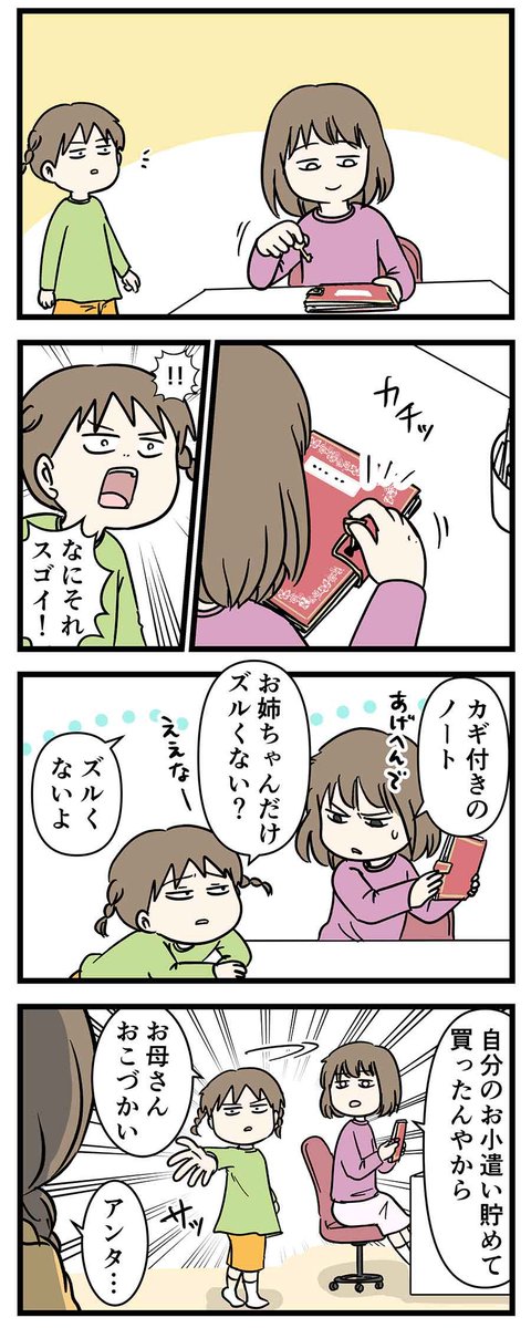小学生の時って鍵付きのノートが欲しくなりがち
#コミックエッセイ 