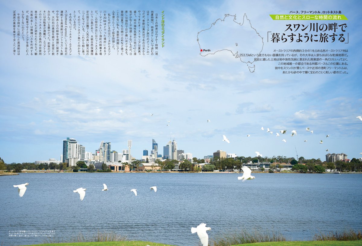 のんびり ばぶる パース 西オーストラリア州政府観光局 メディア情報 エアライン情報満載の季刊誌 航空旅行 Vol 33 Spring イカロス出版刊行 で 昨年就航したana成田 パース直行便 の紹介はもちろん パース の魅力も合わせて