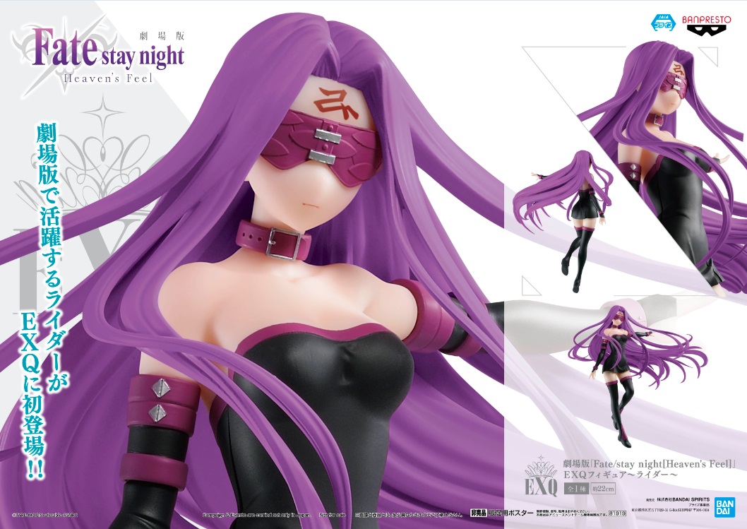 宝島 岸和田店 劇場版 Fate Stay Night Heaven S Feel Exqフィギュア ライダー 稼動開始しております Fate ライダー 岸和田 宝島 岸和田店 劇場版 Fate Stay Night Heaven S Feel Exqフィギュア ライダー 稼動開始しております Fate ライダー 岸和田