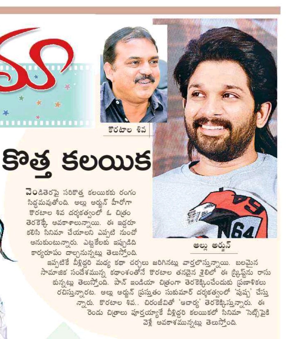 KDurgN1's tweet photo. #STRONGBUZZ
@sivakoratala - @alluarjun Combo👌💥😍-social messsage oriented https://t.co/IWOBUhm5Ha