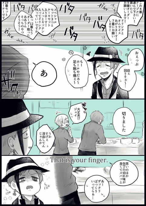 ハイパー激務ラウンジでの事故 