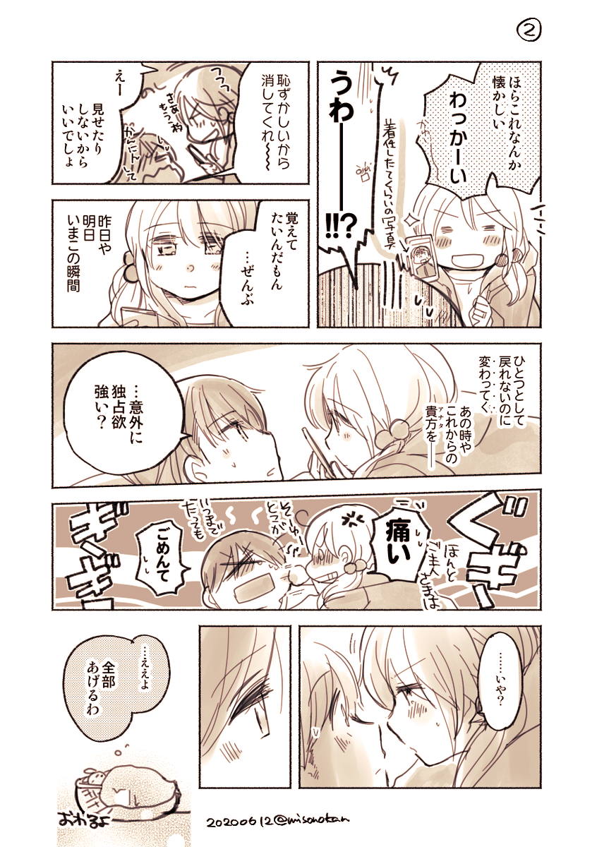 【落書き漫画/山田と漣】「メモリー」

#恋人の日 ネタのような
そうでないような寝る前時間まんがです 