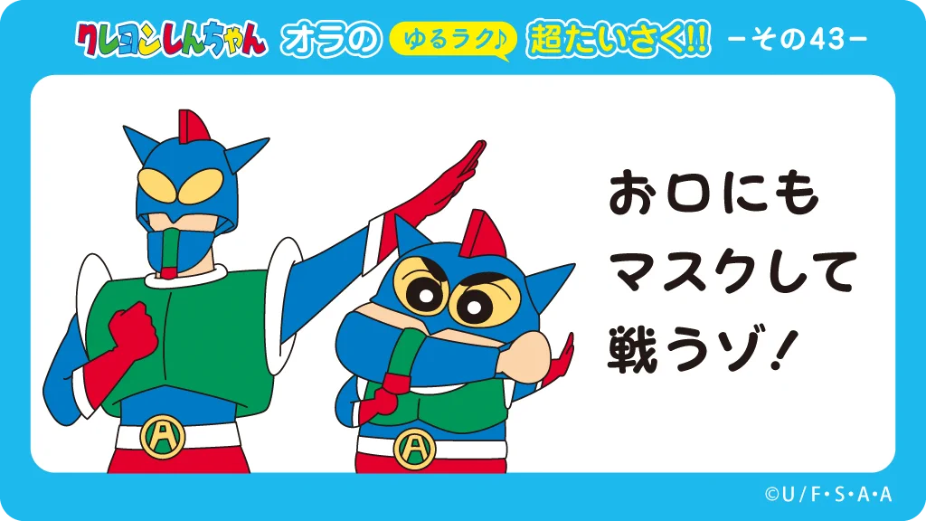 クレヨンしんちゃん【公式】 on X: 