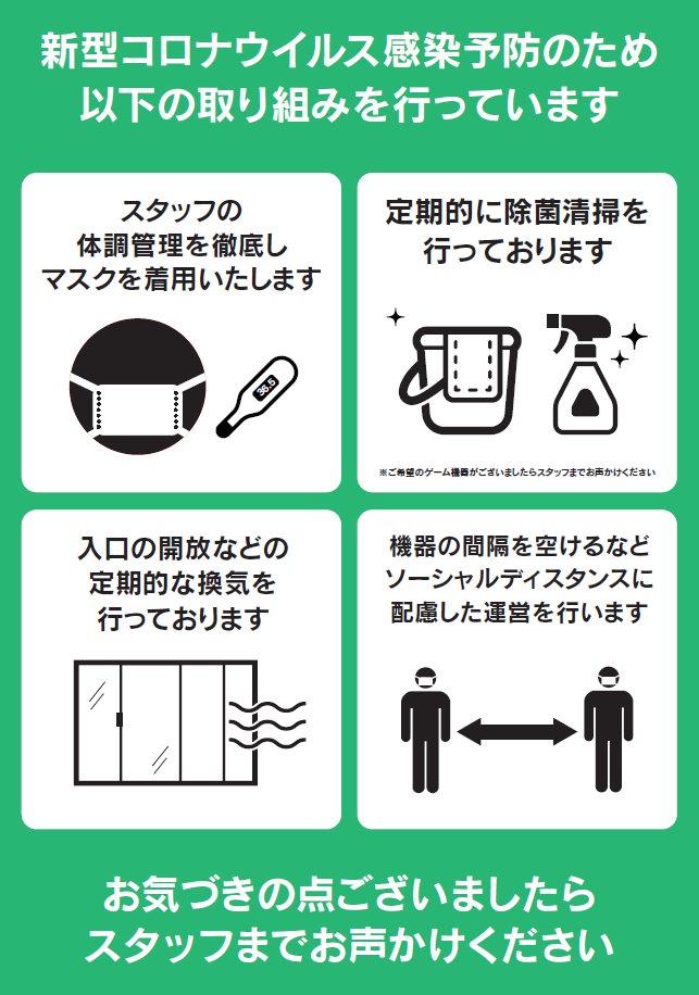 GiGO_Akiba_3's tweet photo. →続き
感染拡大防止の対策を最大限配慮して行って参りますので、お客さまへのご理解ご協力をお願い申し上げます
なお当面の間、営業時間は10:00～22:00とさせていただきます
平日の15時までは、保護者の方と同伴でない小中高生のお客さまはご入場できません
あらかじめご了承ください https://t.co/suJ9qBWUeh