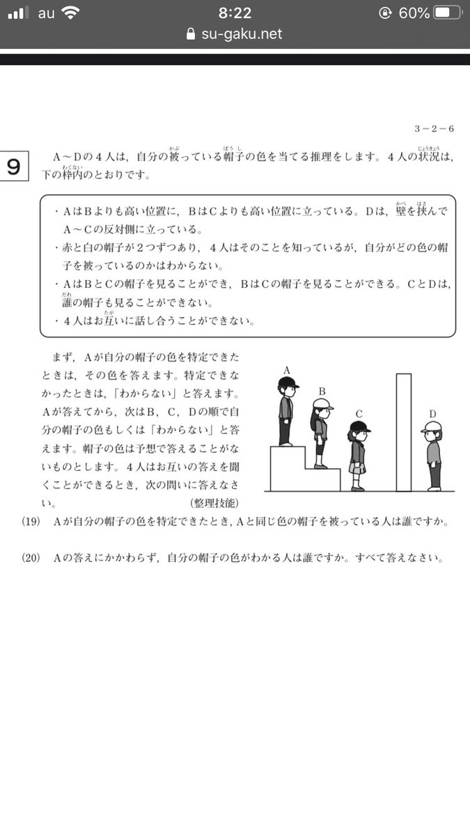 Twitter पर ループ 数検3級の2次試験に有名な自分の帽子の色当てるクイズあったわ こう言うやつもあるのね