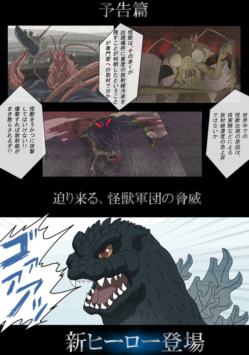 以前描いたオリジナルゴジラの劇場予告的なのを描いてみました。
これは完全に私の妄想ですが、次の日本ゴジラ映画が待ち遠しいですね^^
#ゴジラ #Godzilla #Godzillamovie https://t.co/A6q9EzoVOO 