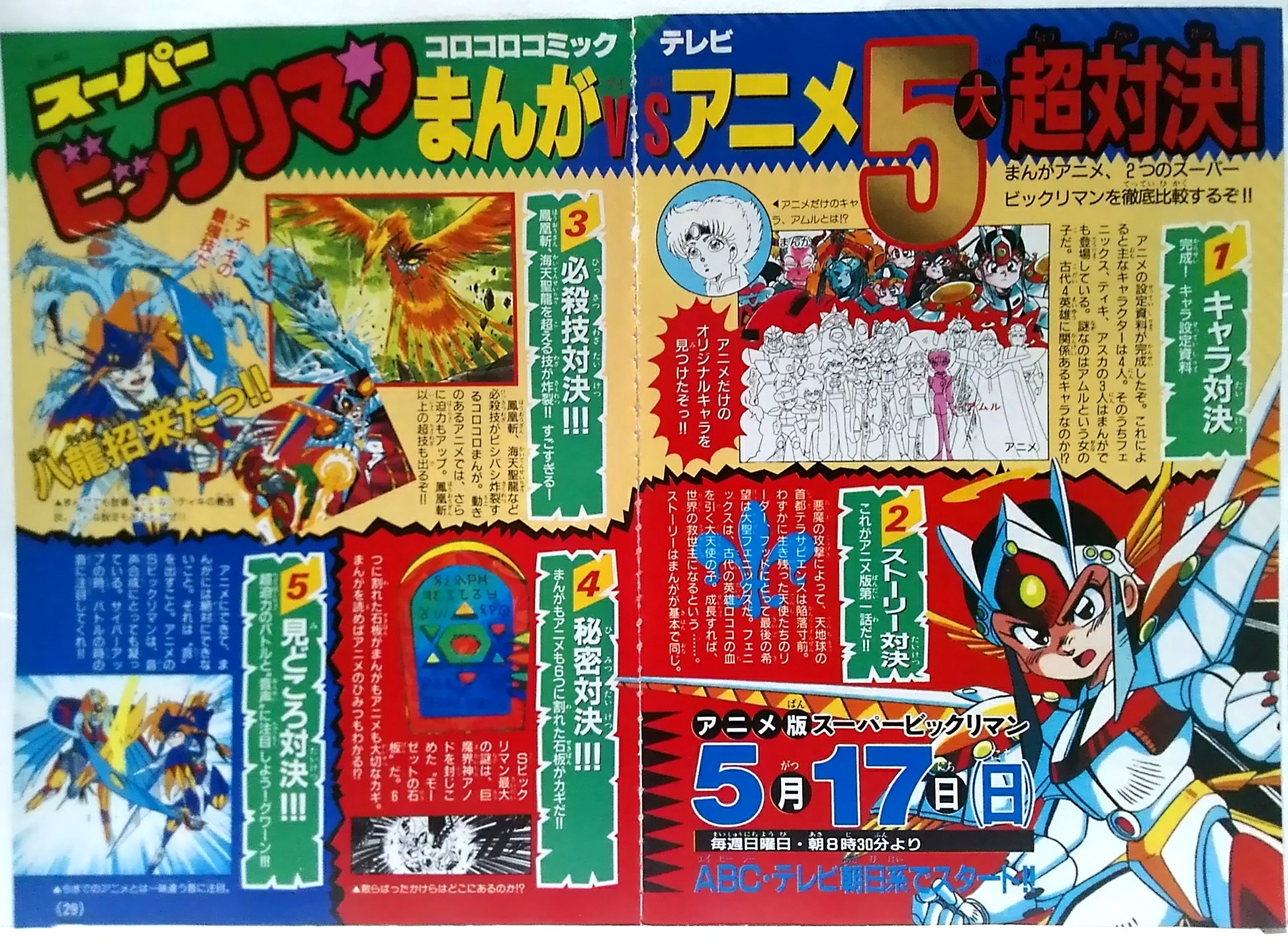 コウジ Layzner Mark2 コロコロコミック 1992年4月号 の新決戦スーパービックリマンの記事 Tvアニメ開始日時決定 まんがvsアニメ 五代君 じゃなくて5大超対決 これを見た人は何でもいいからtlにシール貼る コロコロ スーパービックリマン コウジ Layzner Mark2 コロコロコミック 1992年4月号 の新決戦スーパービックリマンの記事 Tvアニメ開始日時決定 まんがvsアニメ 五代君 じゃなくて5大超対決 これを見た人は何でもいいからtlにシール貼る コロコロ スーパービックリマン