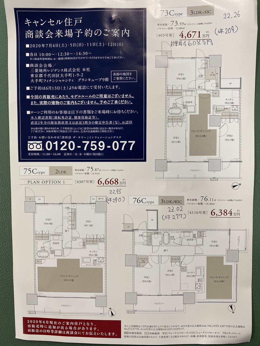 マンションマスター 仮 津田沼ザタワーのキャンセル住戸が出たぞー しかも価格ほとんど上げてない 坪単価重視なら下に住戸がない73c 4671万 坪9万 ワイドスパンが良いなら76c 6384万 坪277 南向きの高層階でモリシアリスクがない部屋が