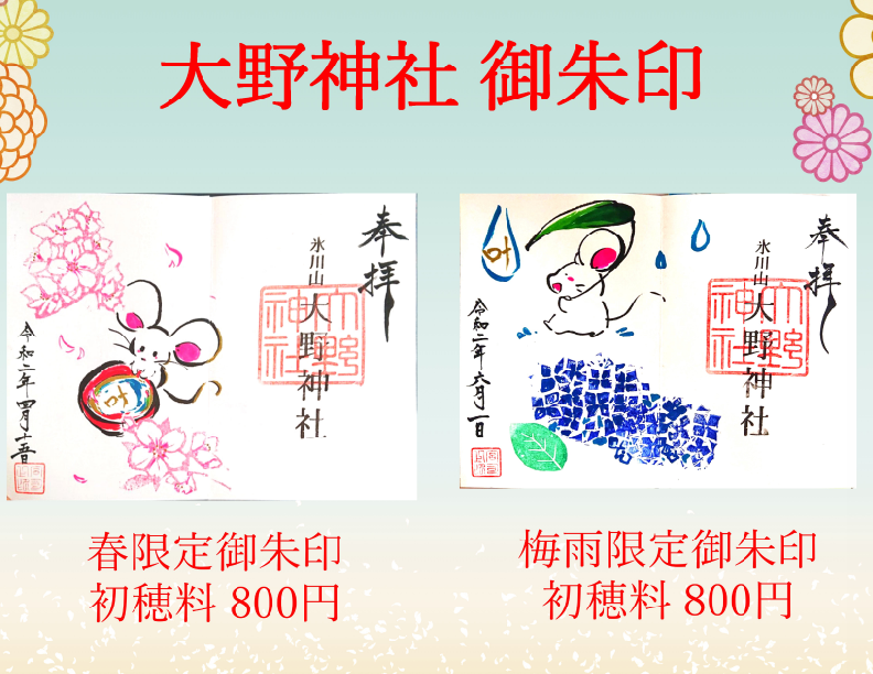 大野神社 Oonojinja Twitter