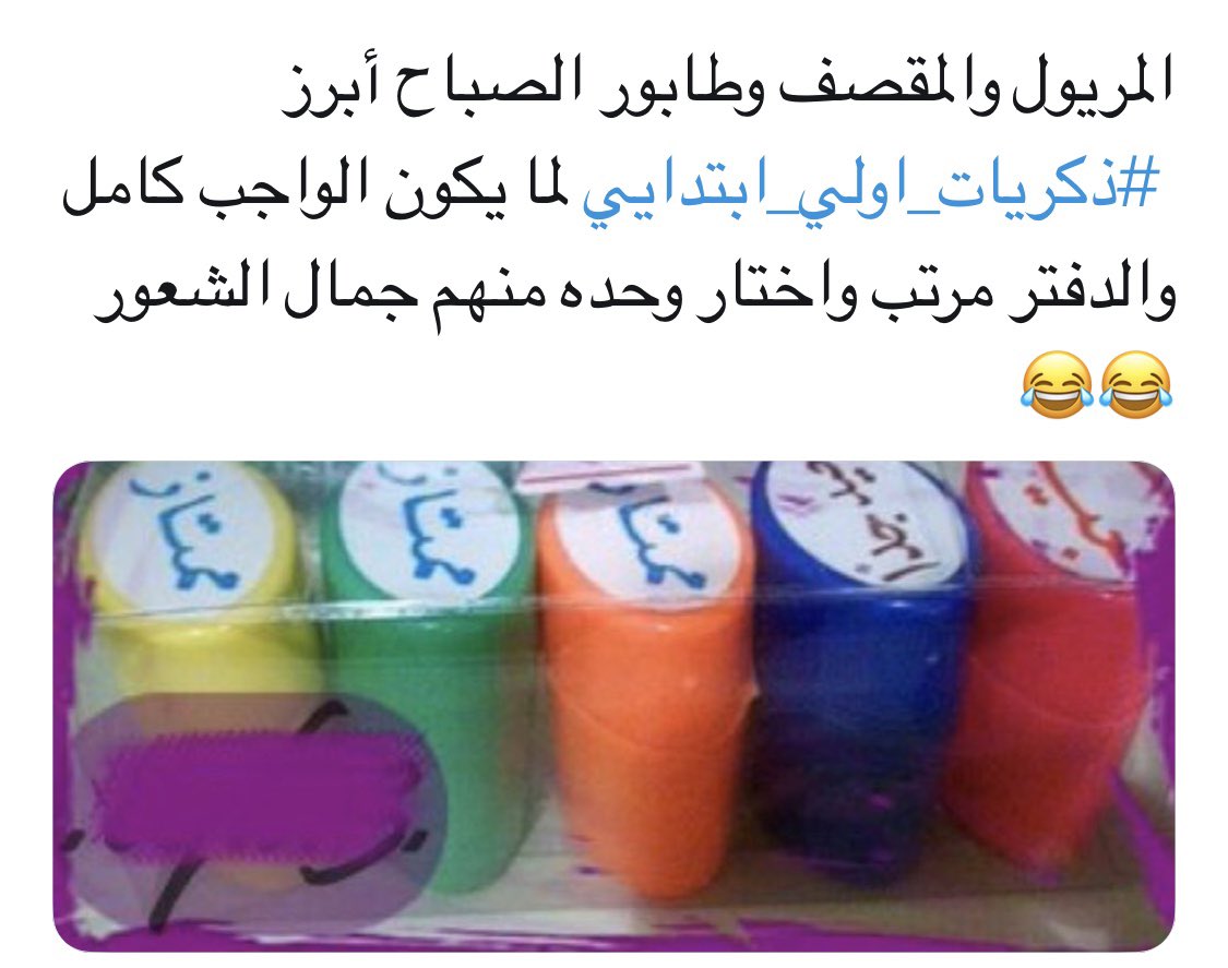Sauditoday1's tweet photo. #ذكريات_اولي_ابتدايي

هشتاق يتداول المغردين فيه ذكريات الطفولة https://t.co/G4t4iP8bo7