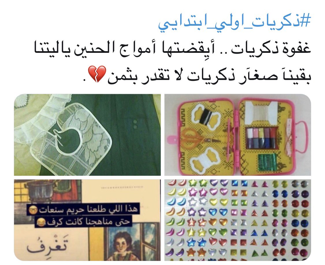 Sauditoday1's tweet photo. #ذكريات_اولي_ابتدايي

هشتاق يتداول المغردين فيه ذكريات الطفولة https://t.co/G4t4iP8bo7