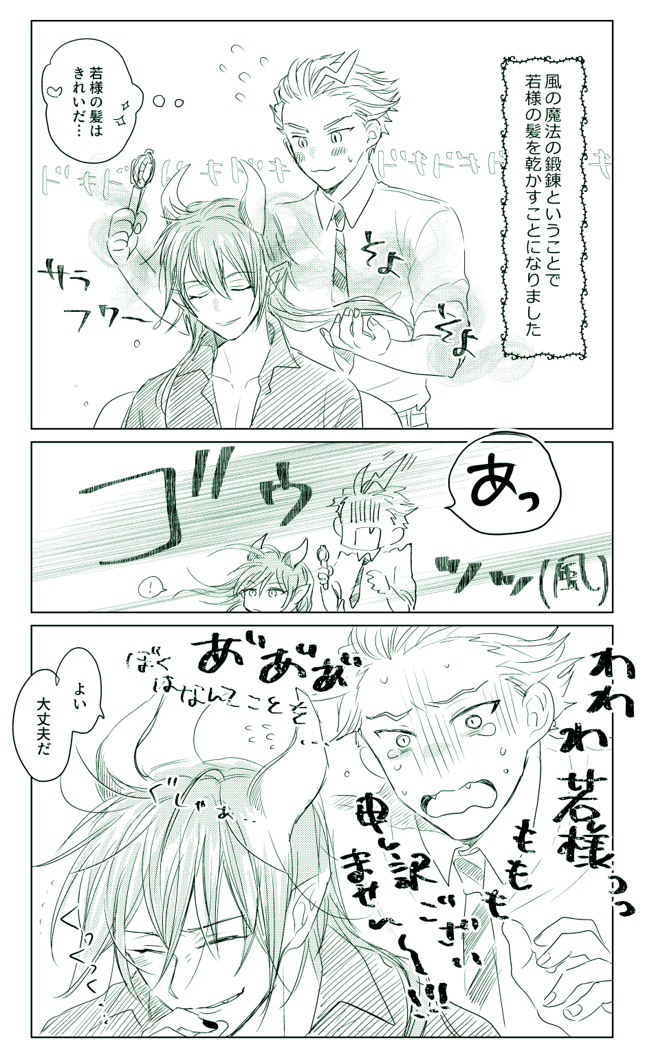 安也 若様 機械苦手だしすぐ壊すし 髪を乾かすときはドライヤーじゃなくて風の魔法を使ってるといいなあ せべくんに甘えて乾かしてもらってるマレセベ T Co Wexj8wsgya Twitter