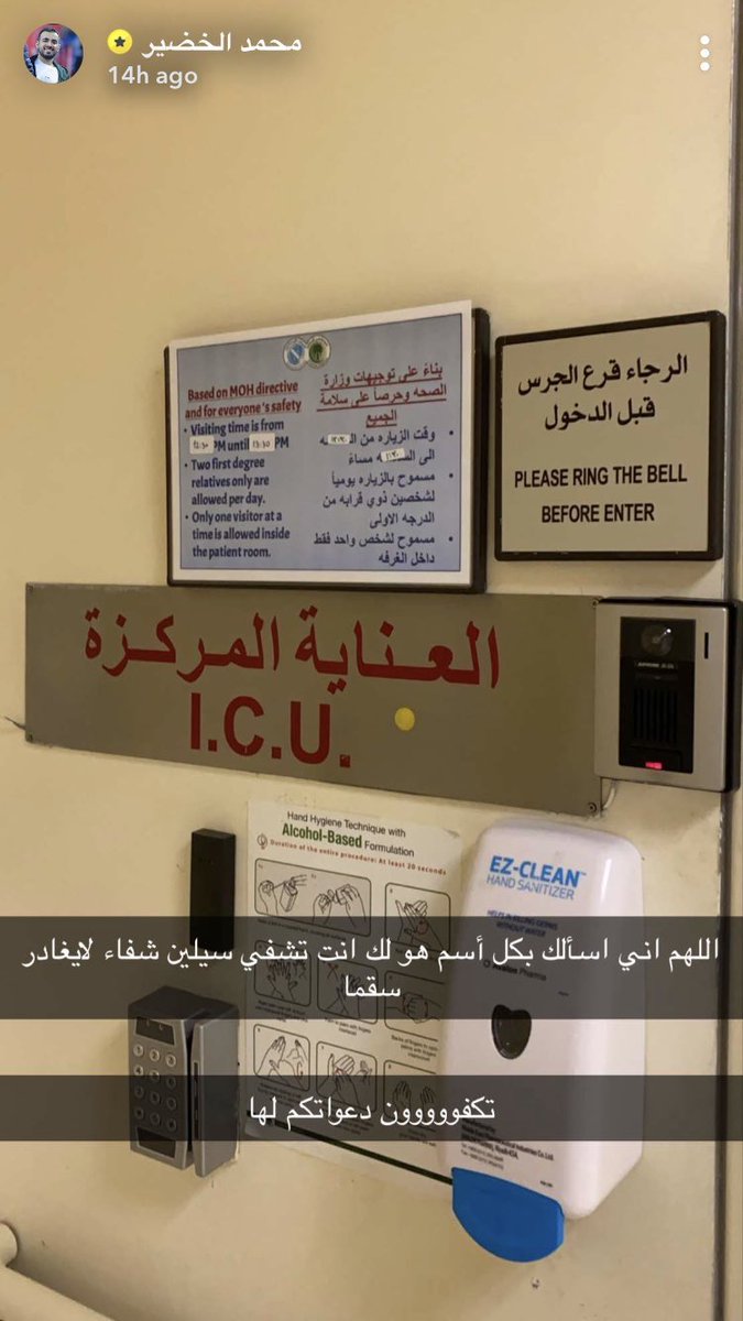 Sauditoday1's tweet photo. #سيلين_محمدالخضير

سيلين ابنة الاعلامي محمد الخضير لايتجاوز عمرها الثلاث سنوات تمر في حالة حرجة بقسم العناية المركزة بعد غرقها في مسبح وانقطاع الاكسجين عنها، والمغردون يتكاتفون بالدعاء لها لتتجاوز الأزمة بسلام. https://t.co/F1ZGwY6F3J