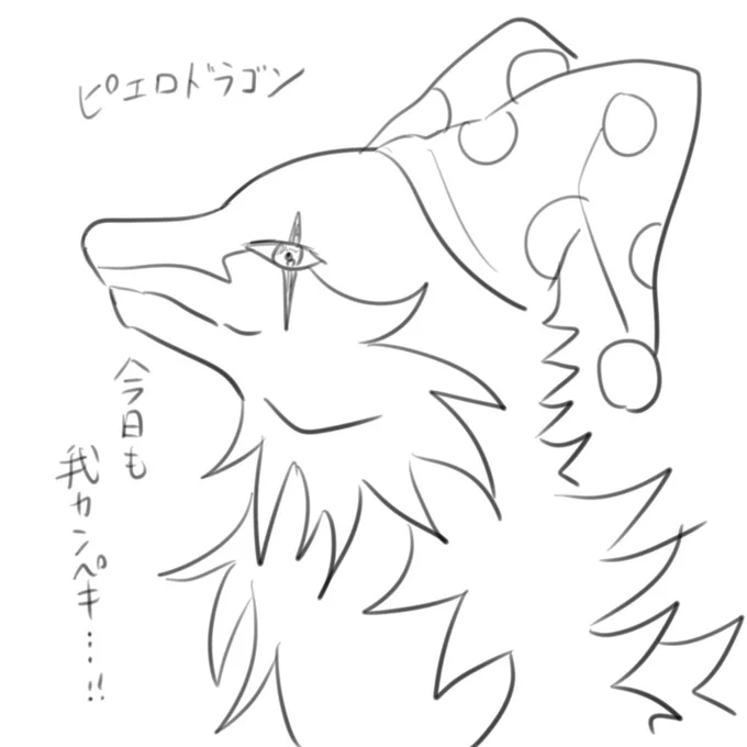ピエロドラゴン(ナルシ) 