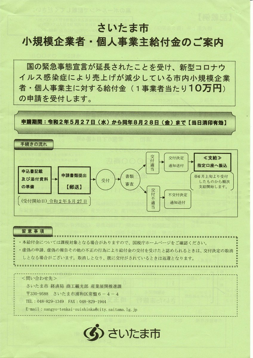 個人 主 金 給付 さいたま 市 事業