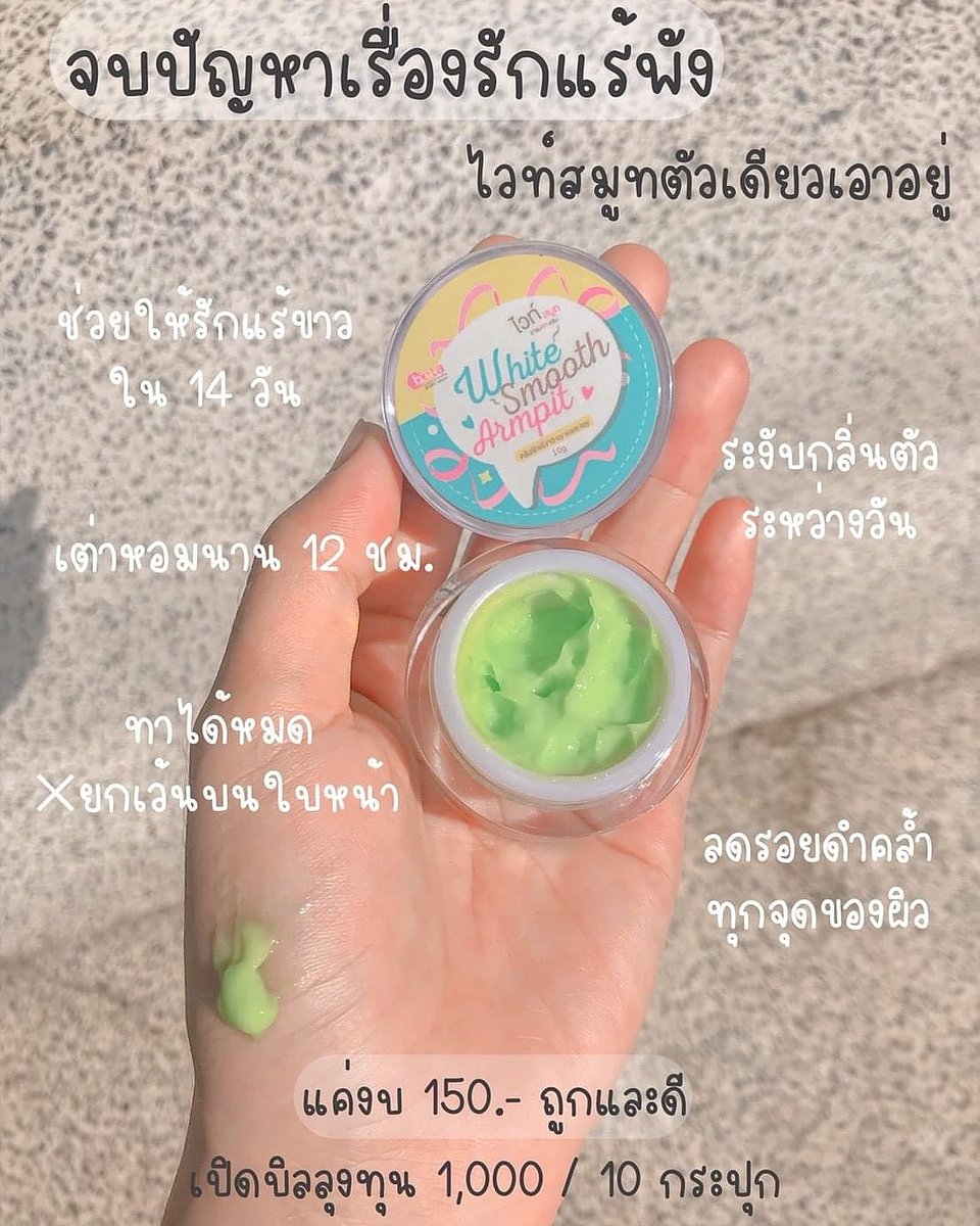 arizz_store's tweet photo. มี 3 ข น า ด
1 0 ก รั ม 1 5 0 ข น า ด ทดลอง
2 0 ก รั ม 2 8 0 ข น า ด สุดคุ้ม
3 0 ก รั ม 3 8 0 ข น า ด โครตคุ้ม#รักแร้ดำคล้ำ #ขาหนีบดำ #whitesmooth #รักแร้ขาวมาก #ไวท์สมูท #ครีมทารักแร้ขาว #ครีมรักแร้ #เปิดบิลราคาถูก #รับตัวแทนเปิดบิล #รับตัวแทนจำหน่ายฟรี https://t.co/mrTzWCwIto