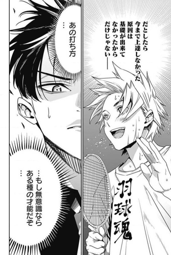 「中学時代ボコボコにされたライバルと同じ高校に入ったバドミントン部の話」
3話ー③ 