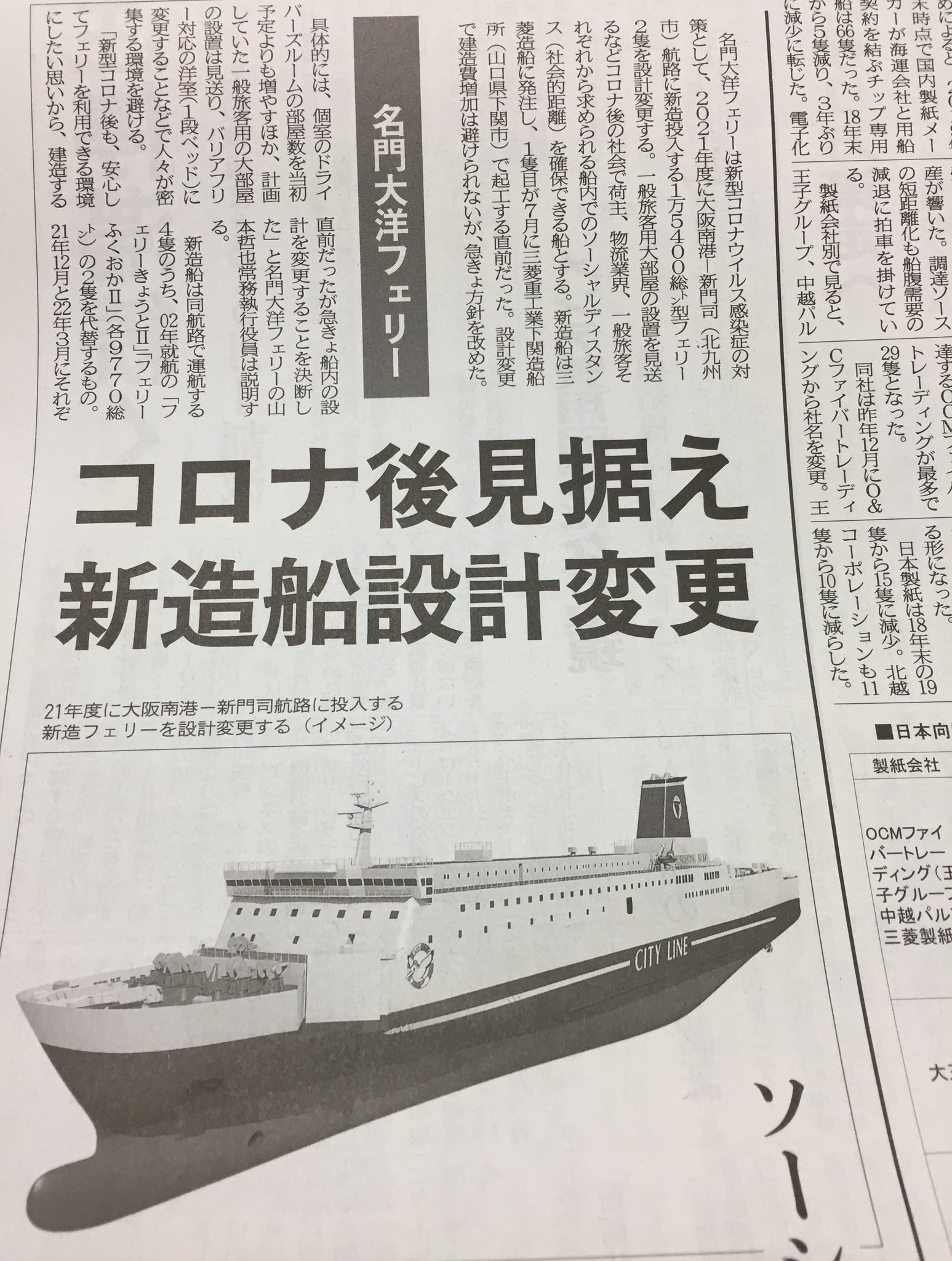 ぬえモン ぬえモンだよ 大阪南港航路 名門大洋フェリー さんが 感染症対策 に優れた新しい設計のフェリーを 新造船 するんだって 就航は来年21年の予定 自家用車でラック楽 に長距離移動が出来ちゃうフェリーって サイコー みんなも 安心安全 に ぬえモン ぬえモンだよ 大阪南港航路 名門大洋フェリー さんが 感染症対策 に優れた新しい設計のフェリーを 新造船 するんだって 就航は来年21年の予定 自家用車でラック楽 に長距離移動が出来ちゃうフェリーって サイコー みんなも 安心安全 に
