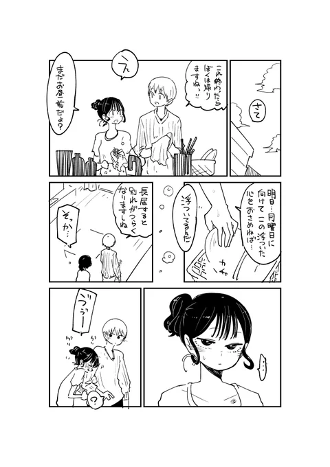 イッて欲しかっただけのお姉さん⑭

#創作漫画 