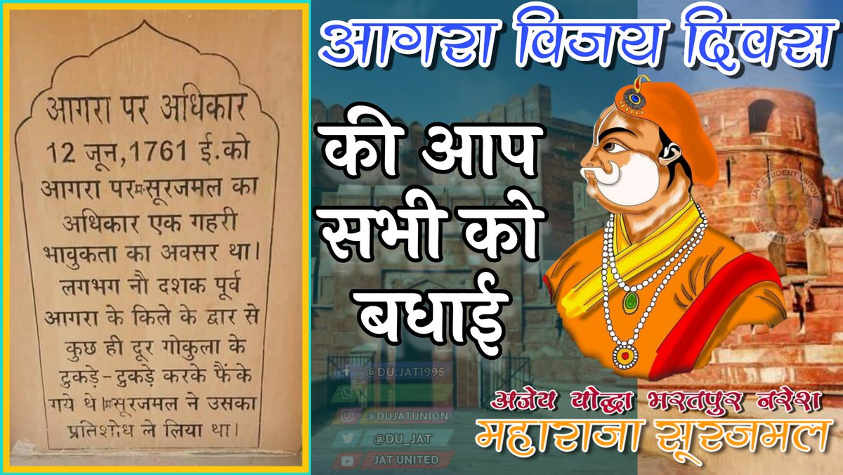 du_jat's tweet photo. #आगरा_विजय_दिवस
The Asian Plato Bharatpur King #Maharajasurajmal on 12 June 1761,defeated the Mughal army and captured the fort of Agra and avenged the killing of Veer Gokula,the vindicator of country and the Hindus. 🇮🇳
@BajrangPunia
@boxervijender https://t.co/RMggMNTtSV