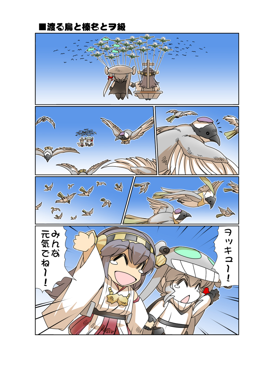 「渡る鳥と榛名とヲ級」⑫ #漫画 #艦これ #榛名 #ヲ級 https://t.co/A2TsAnuWsv 