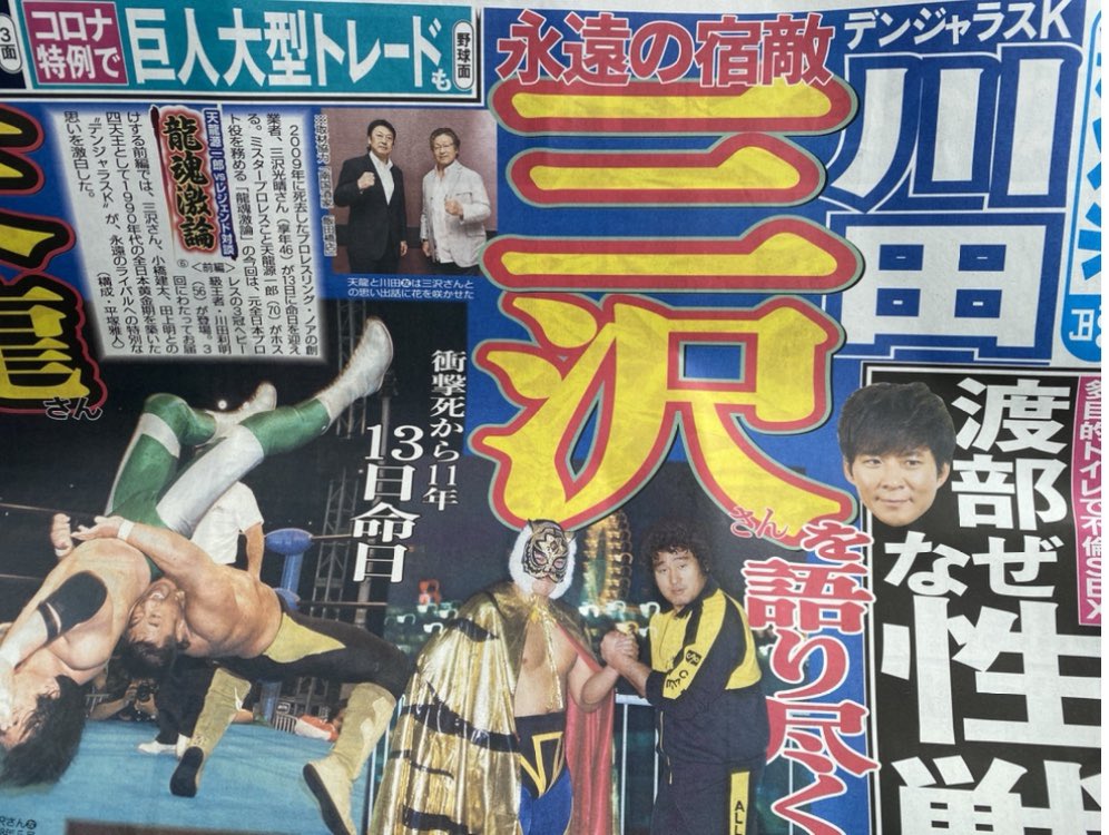 توییتر 夏八木 宏 در توییتر 昨日の東スポ一面 三沢 川田ときて 渡部なぜ性獣 という文字も目につく この並びだと 同じ足利工大附属高出身のスーパーライダーさんの方も連想出来てしまう T Co 8e5offhfhf