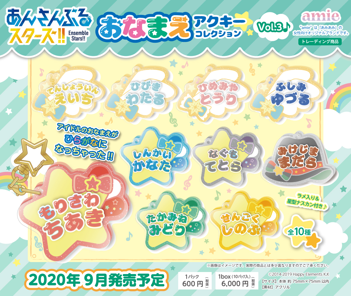Twitter 上的 Amie アミィ 新商品情報 あんさんぶるスターズ おなまえアクキーコレクション Vol 3 Vol 4 アイドルたちのお名前が 可愛いひらがなになっちゃった Vol 3 Fine 流星隊 Mam Vol 4 Ra Bits 紅月 Switch 本日より あみあみ他各店にて Twitter 上的 Amie アミィ 新商品情報 あんさんぶるスターズ おなまえアクキーコレクション Vol 3 Vol 4 アイドルたちのお名前が 可愛いひらがなになっちゃった Vol 3 Fine 流星隊 Mam Vol 4 Ra Bits 紅月 Switch 本日より あみあみ他各店にて