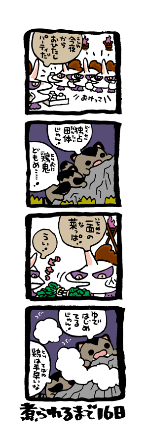 @DoyonoJun 100日後に煮られるタケノコ85 