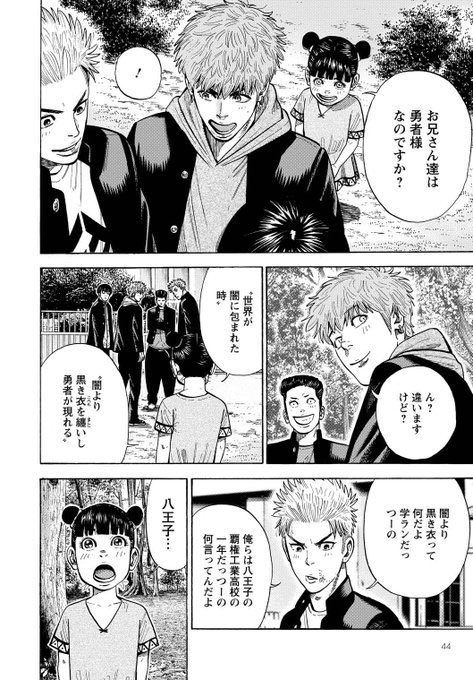 【工業高校のヤンキーが異世界転移したら、学校で習ったことがモンスター退治に役立った話】(10/12)
 #異世界ヤンキー八王子 