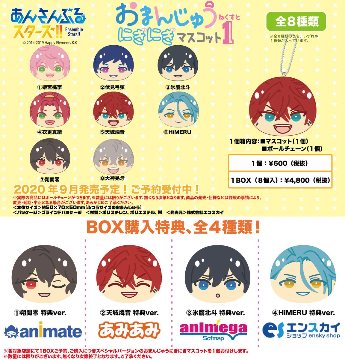 仁兎なずな おまんじゅうちび特典在庫13 激安通販専門店 growthcenter