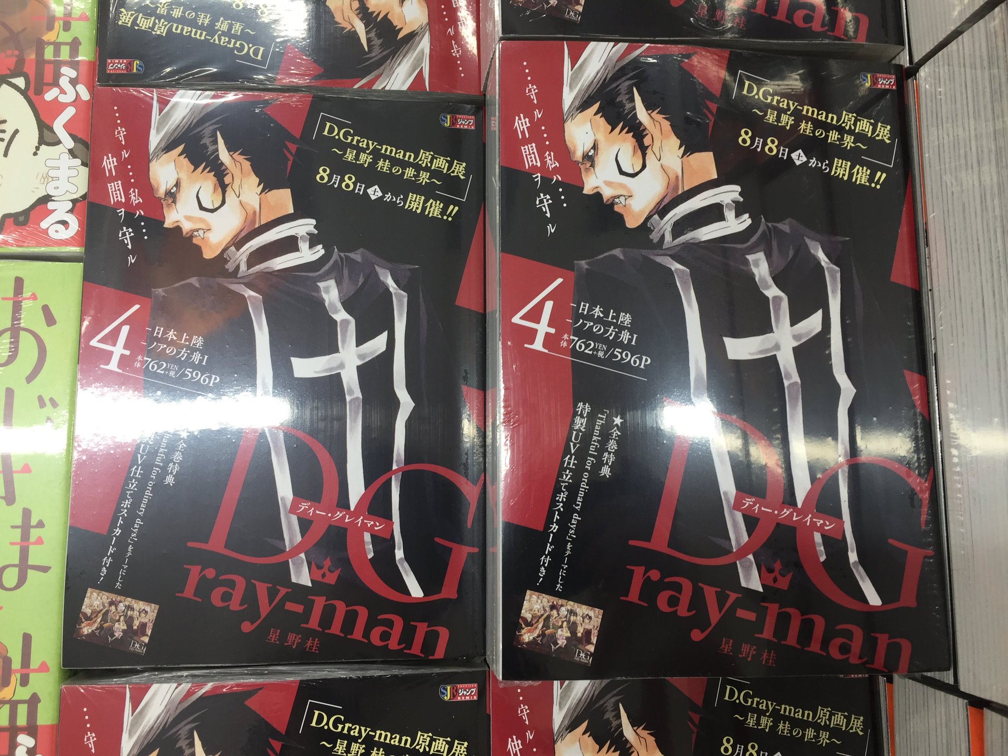 アニメイト仙台 グラッテ仙台 元気に開店中 Twitterissa 書籍入荷情報 星野桂 先生著 D Gray Man ４巻 日本上陸 ノアの方舟i が本日入荷いたしました こちらアニメイト特典として ペットスタンド をお付けしております
