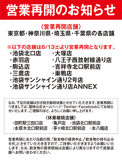 カラオケルーム 歌広場 ニコちゃん 新型コロナウイルス感染防止対策を図り 営業時間短縮 サービス内容を一部変更させ 東京都内の店舗も営業を再開させていただきます 詳しくは店舗までお問合せください