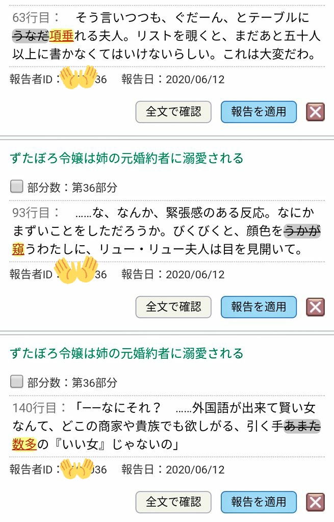 ぜんぶ漢字にすりゃ ちゃんとした文 てわけじゃない 小説投稿サイトにて 漢字に変換できるかな文字すべてを誤字報告する人がいるらしい Togetter