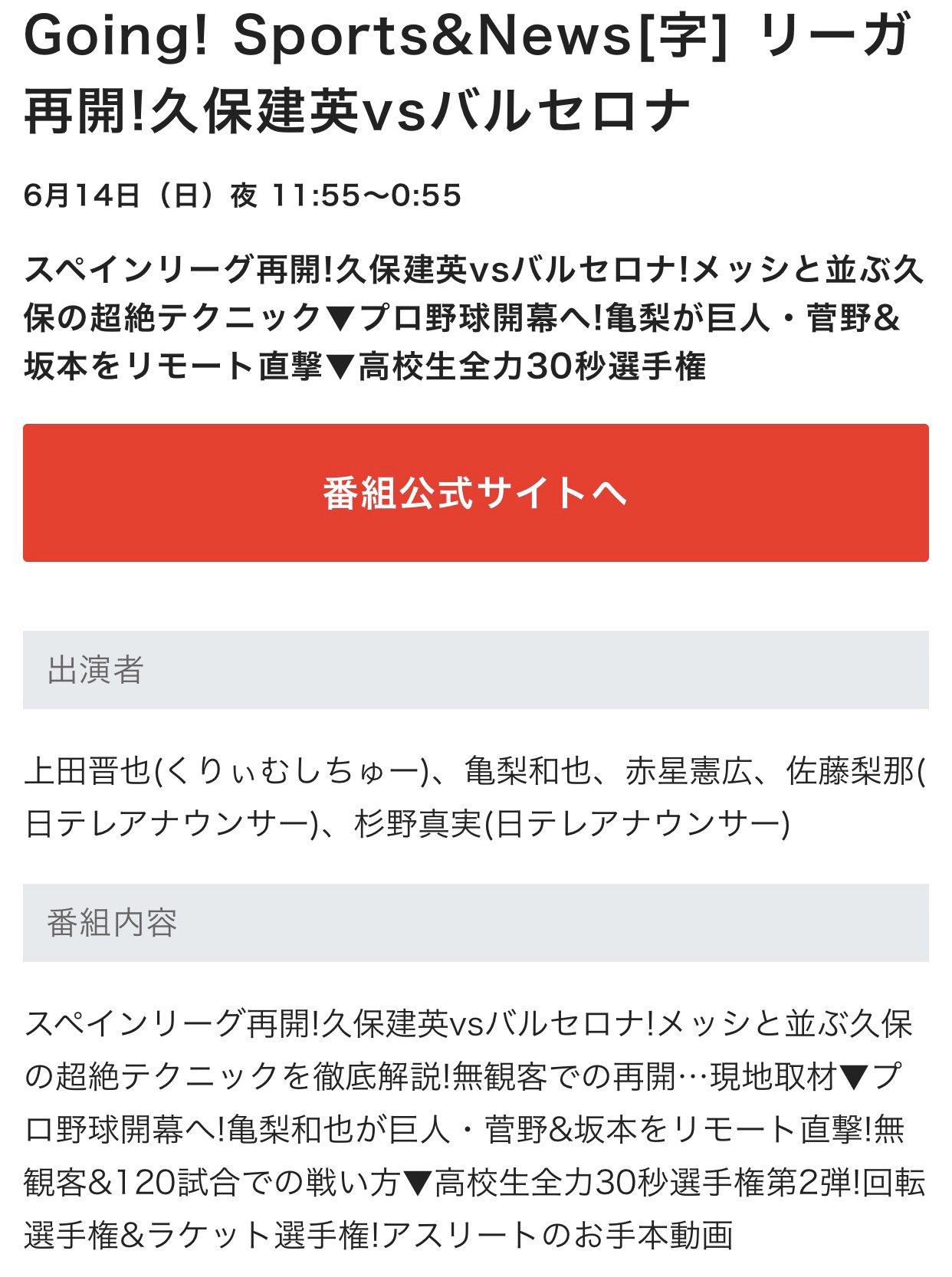 なつ 日曜going プロ野球開幕へ 亀梨和也が巨人 菅野 坂本をリモート直撃 無観客 1試合での戦い方 高校生全力30秒選手権第2弾 回転選手権 ラケット選手権 アスリートのお手本 動画 Going Ntv 亀梨和也 なつ 日曜going プロ野球開幕へ 亀梨和也が巨人 菅野 坂本をリモート直撃 無観客 1試合での戦い方 高校生全力30秒選手権第2弾 回転選手権 ラケット選手権 アスリートのお手本 動画 Going Ntv 亀梨和也